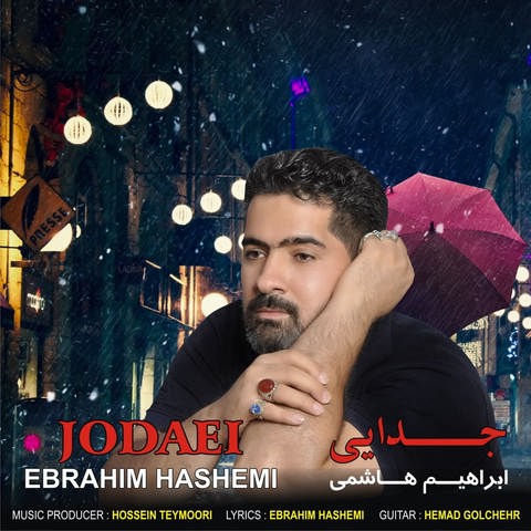 دانلود موزیک جدایی ابراهیم هاشمی